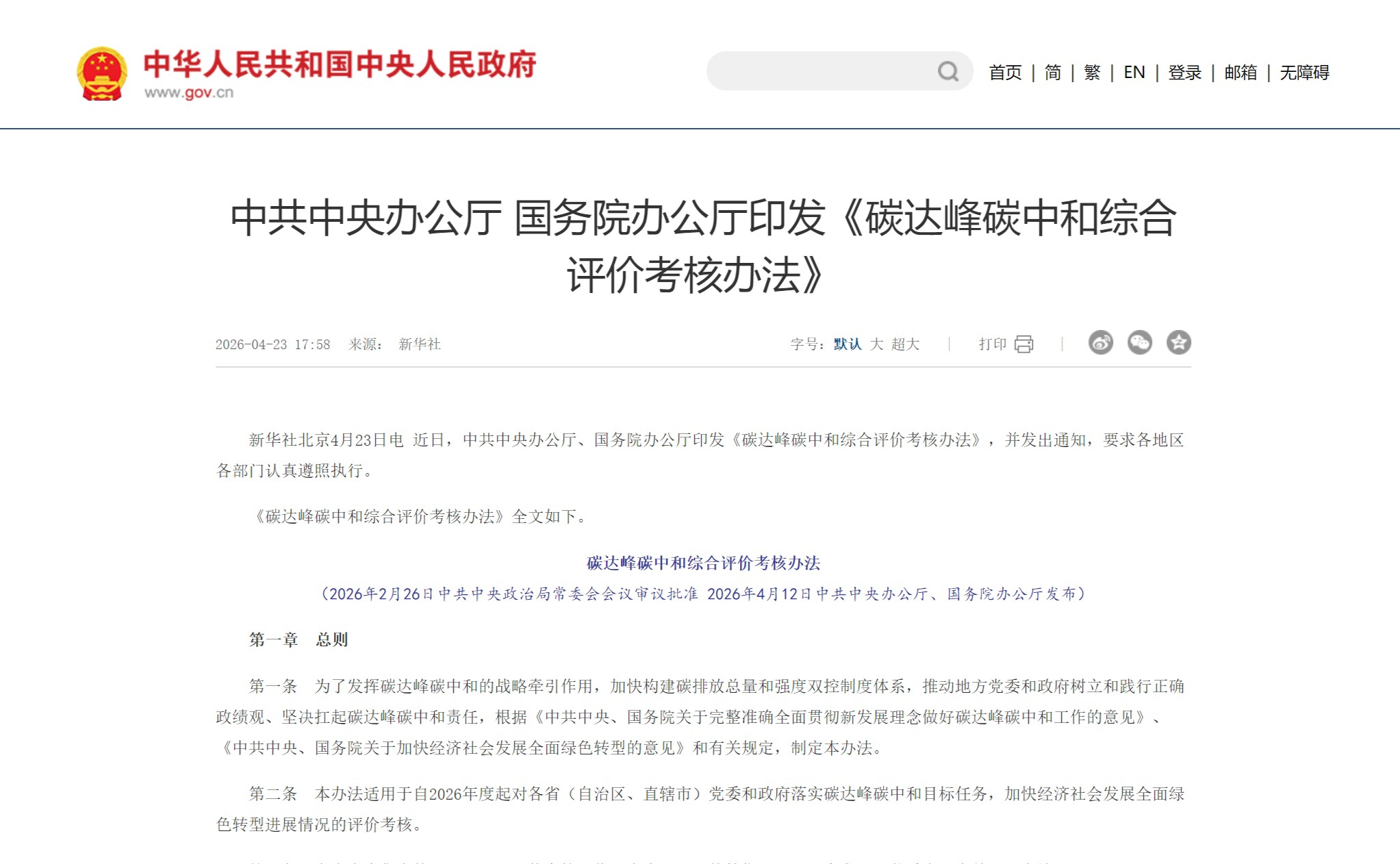 政策解讀|中共中央辦公廳、國(guó)務(wù)院辦公廳印發(fā)《碳達(dá)峰碳中和綜合評(píng)價(jià)考核辦法》江南生態(tài)助政企考核達(dá)標(biāo)